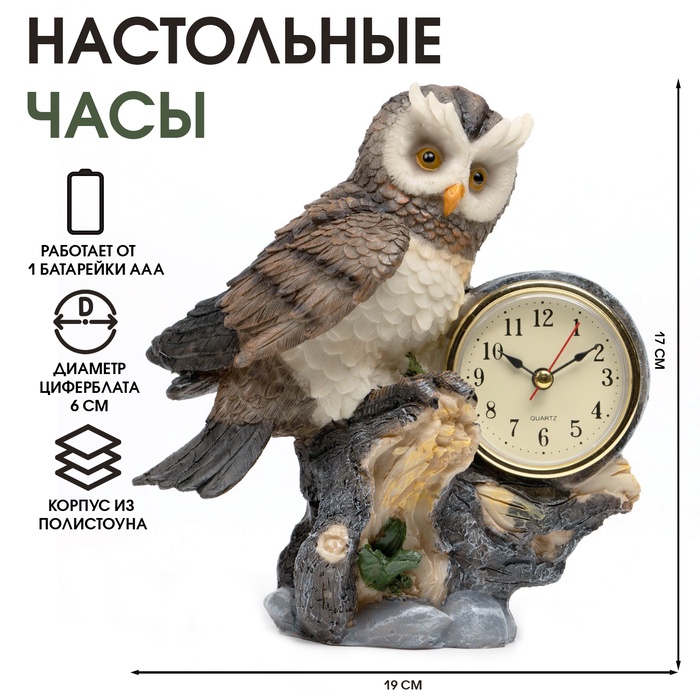 УЦЕНКА Часы настольные интерьерные на батарейках "Сова", 17 х 10 х 19 см, циферблат d-6 см - Фото 1