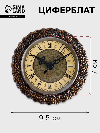 УЦЕНКА Циферблат d=7 см, 1 АА, механизм 1668, дискретный ход