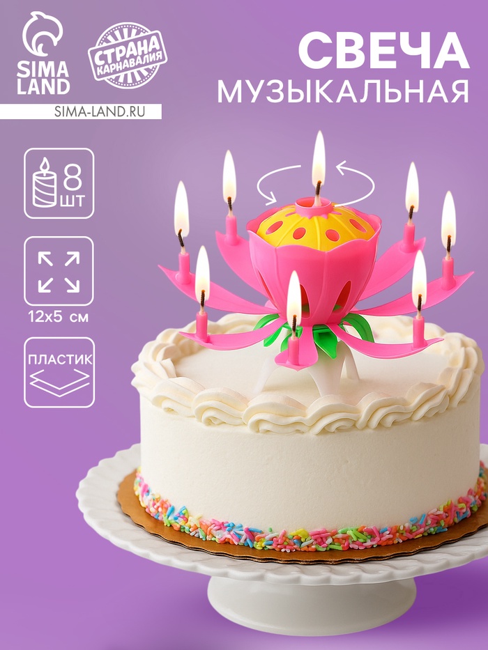УЦЕНКА Свеча для торта музыкальная "Тюльпан", розовая, 12×5 см - Фото 1