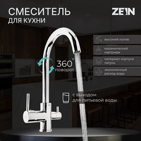 УЦЕНКА Смеситель для кухни ZEIN ZC-011, с выходом для питьевой воды, латунь, хром 10917149