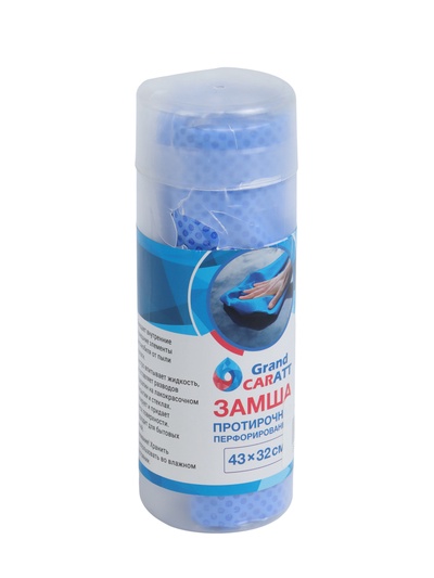 УЦЕНКА Замша протирочная Grand Caratt 43×32 см, перфорированная в тубе, синяя