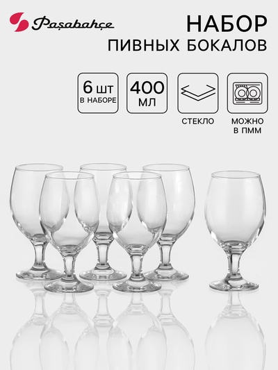 УЦЕНКА Набор бокалов для пива 400 мл Bistro, 6 шт