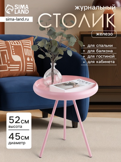 Столик журнальный текстурный «Зефир», 45×45×52 см