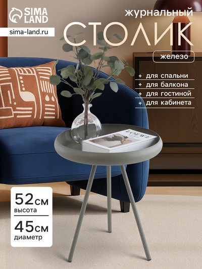 Столик журнальный текстурный «Графитовый», 45×45×52 см