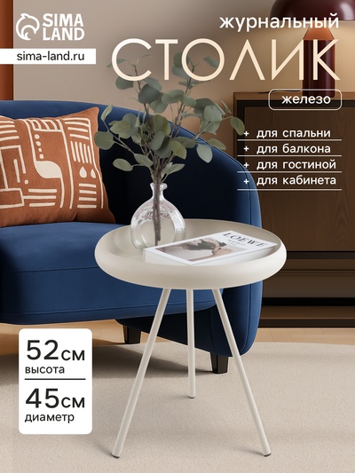 Столик журнальный текстурный «Бежевый», 45×45×52 см