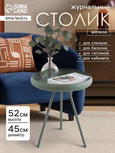 Столик журнальный текстурный «Болотный», 45×45×52 см