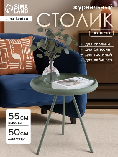 Столик журнальный текстурный «Болотный», 50×50×55 см