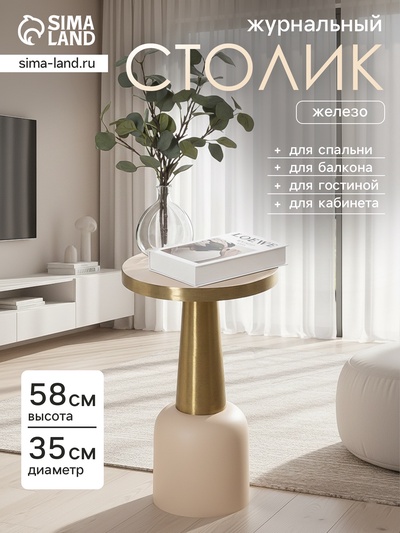 Столик кофейный «Кремовый с золотом», 35×35×58 см