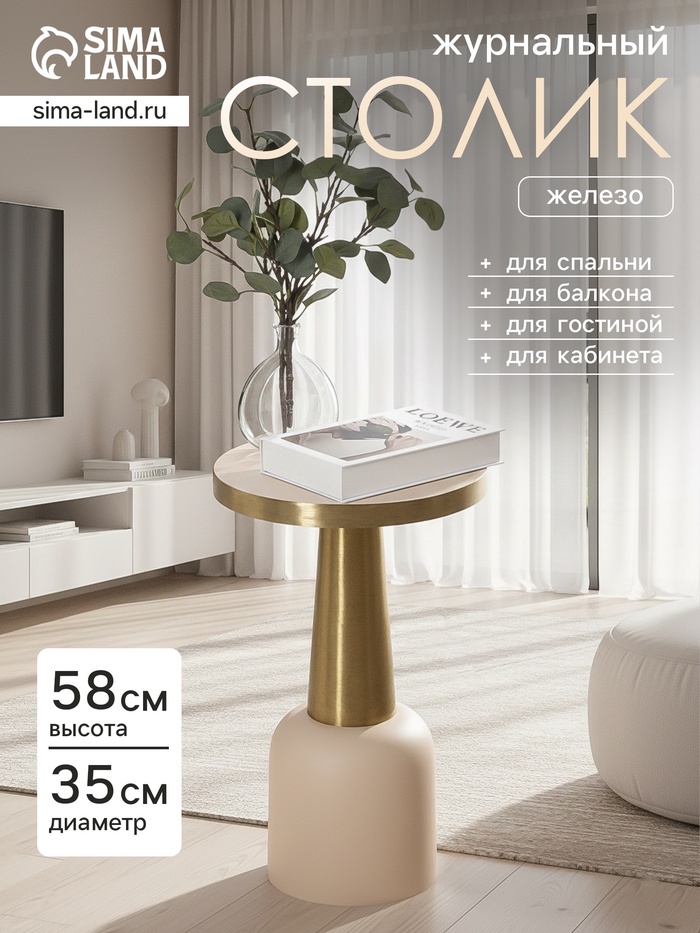 Столик кофейный «Кремовый с золотом», 35×35×58 см - Фото 1