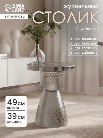 Столик кофейный, 39×39×49 см, серебряный