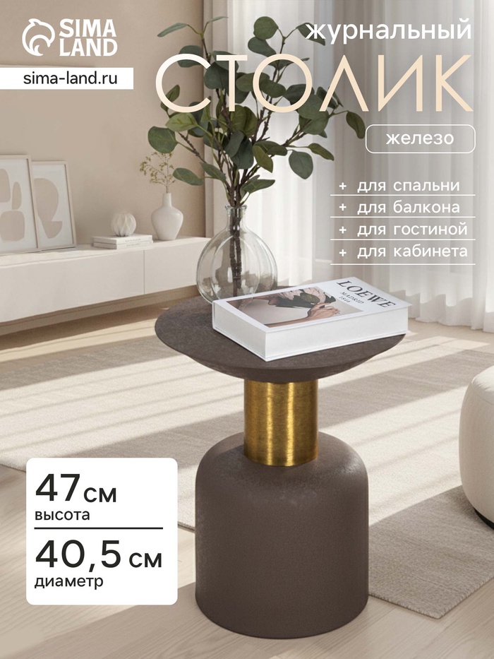 Столик журнальный «Какао с золотом», 40.5×40.5×47 см - Фото 1