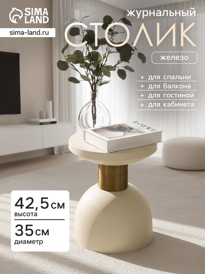 Столик кофейный «Песочные часы», 35×35×42.5 см, белый с золотом