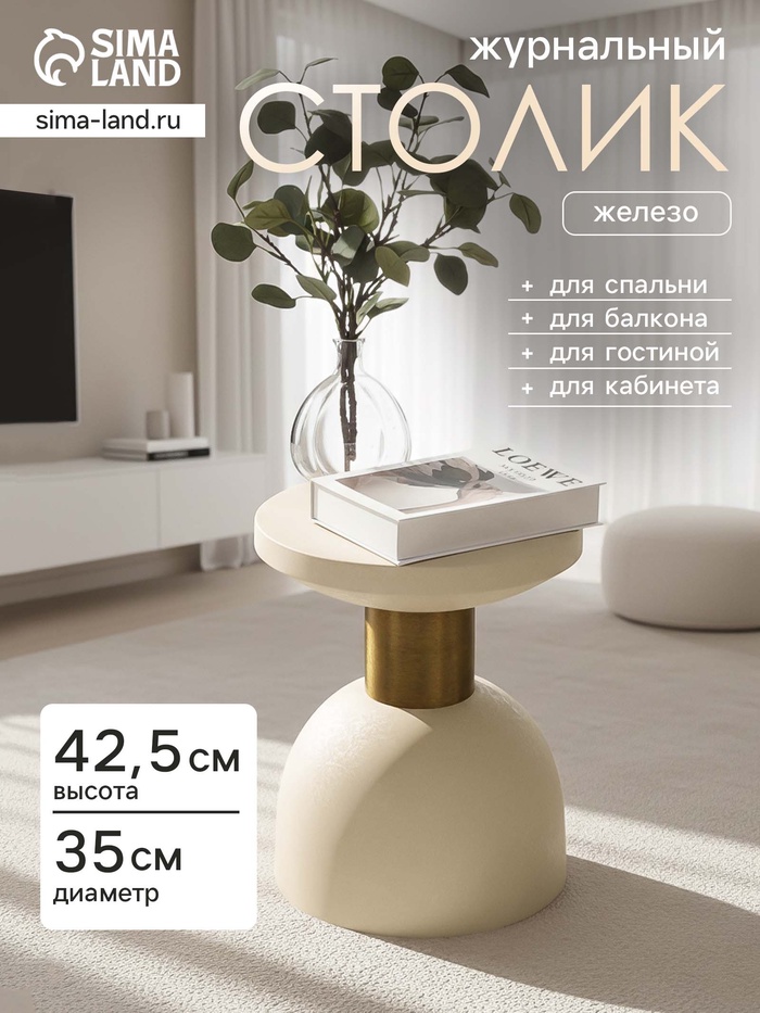 Столик кофейный «Песочные часы», 35×35×42.5 см, белый с золотом - Фото 1