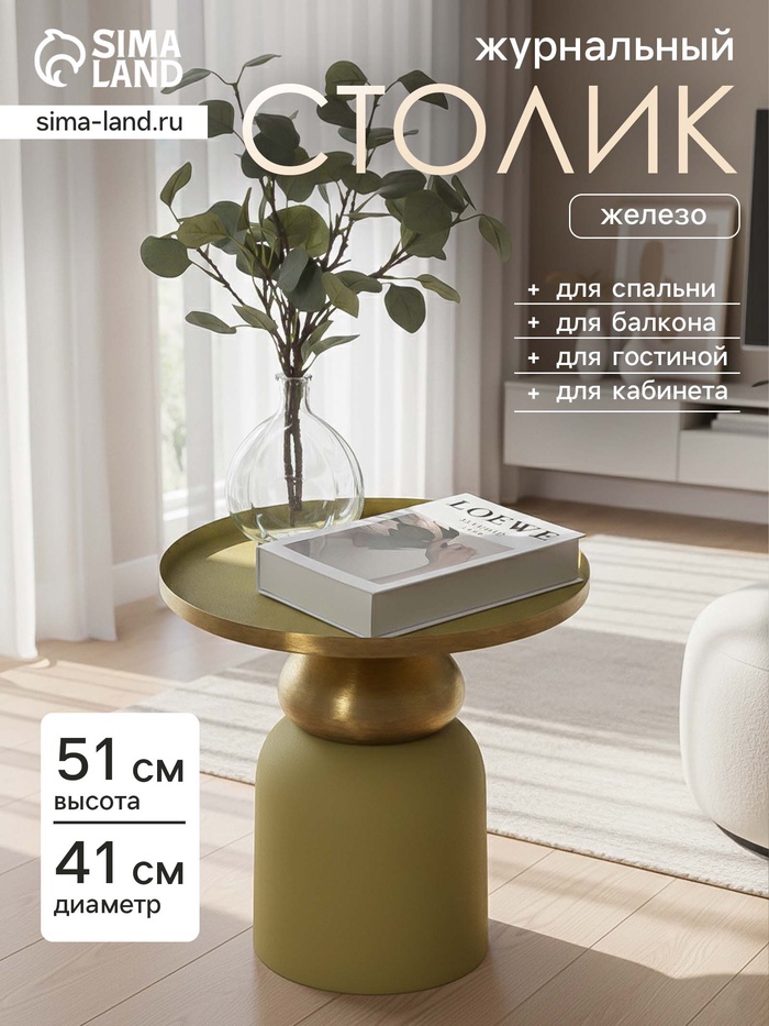 Столик кофейный глянцевый «Олива с золотом», 41×41×51 см - Фото 1