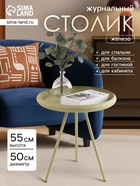 Столик журнальный текстурный «Оливковый», 50×50×55 см - Фото 1