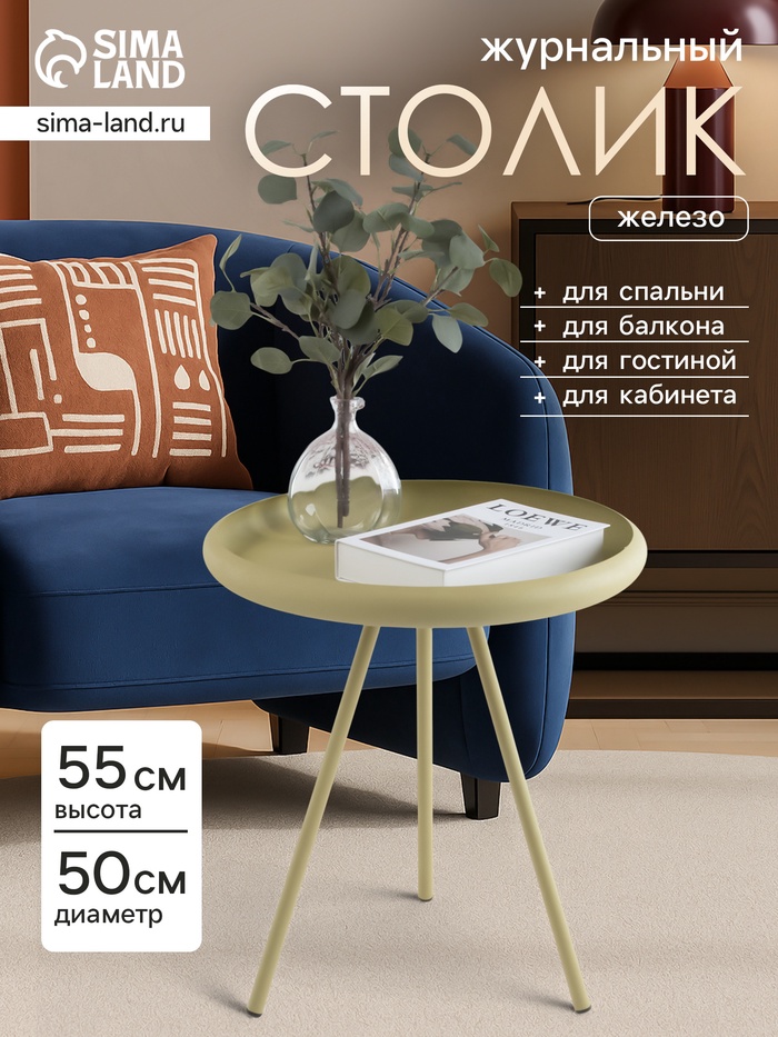 Столик журнальный текстурный «Оливковый», 50×50×55 см - Фото 1