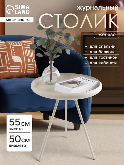 Столик журнальный текстурный «Бежевый», 50×50×55 см