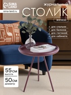 Столик журнальный текстурный «Баклажановый», 50×50×55 см - Фото 1