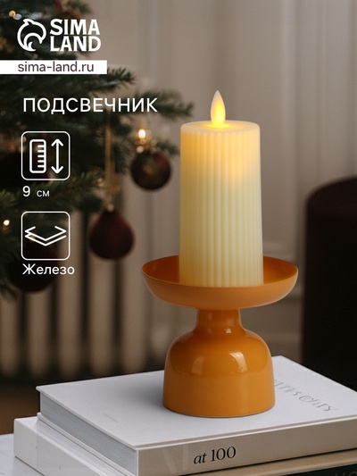 Подсвечник на 1 свечу «Песок», 10×10×9 см, глянцевый