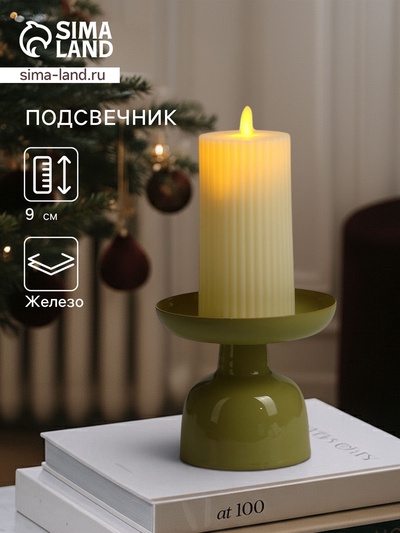 Подсвечник на 1 свечу «Олива», 10×10×9 см, глянцевый
