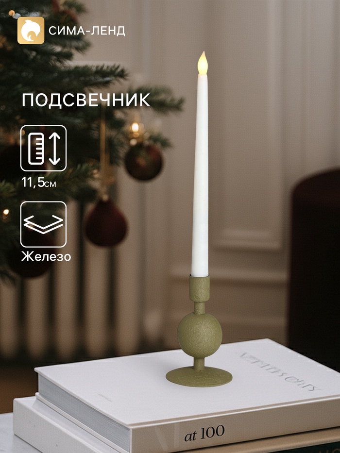 Подсвечник на 1 свечу «Кипарис», с 1 сферой, 7.5×7.5×11.5 см - Фото 1