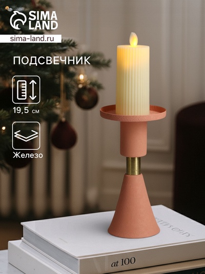 Подсвечник на 1 свечу текстурный «Пудровый», 10.5×10.5×19.5 см