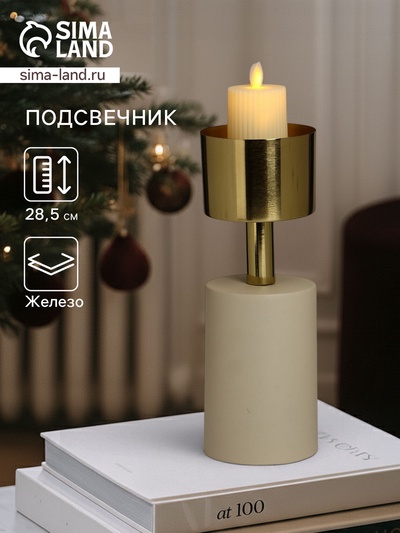 Подсвечник на 1 свечу «Кубок», 10×10×28.5 см, бежевый с золотом