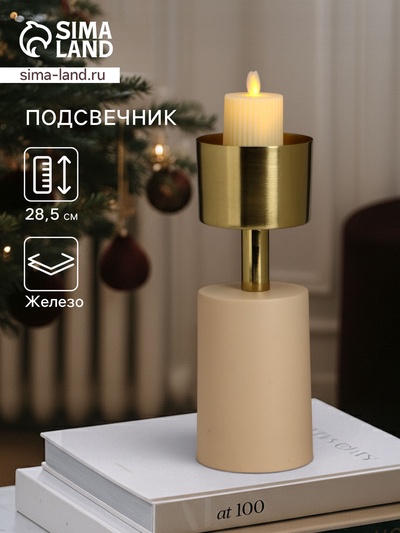Подсвечник на 1 свечу «Кубок», 10×10×28.5 см, кремовый с золотом