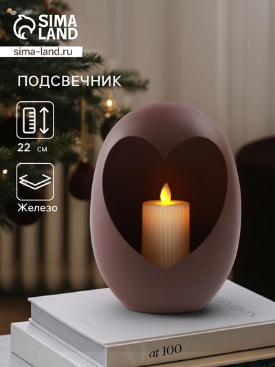 Подсвечник в форме сердца текстурный «Шоколад», 16.5×8.5×22± 1 см