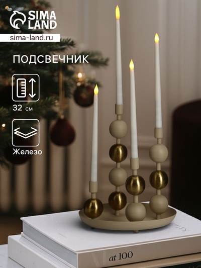 Подсвечник на 4 свечи на тарелке со сферами, 25.5×22.5×32 см, бежево-золотой
