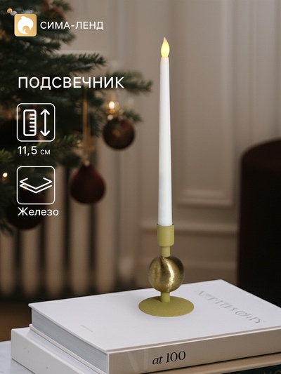 Подсвечник на 1 свечу текстурный «Олива», с 1 сферой, 7.5×7.5×11.5 см