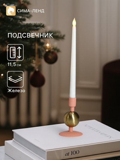 Подсвечник на 1 свечу текстурный «Пудровый», с 1 сферой, 7.5×7.5×11.5 см