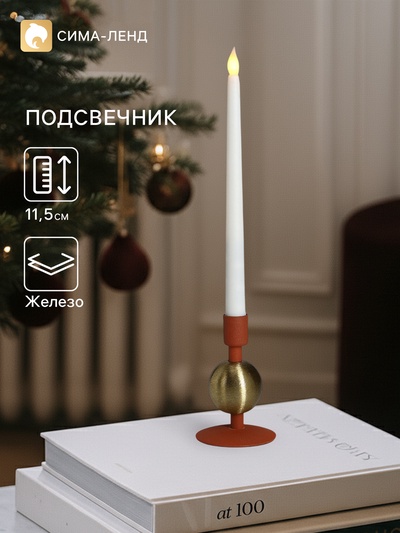 Подсвечник на 1 свечу текстурный «Терракотовый», с 1 сферой, 7.5×7.5×11.5 см