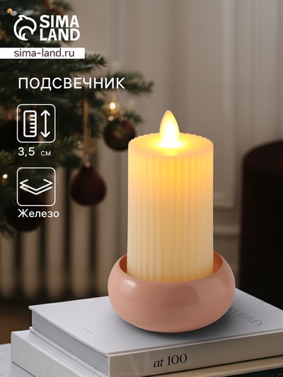 Подсвечник на 1 свечу на магнитах «Пудровый розовый», 7.5×7.5×3.5 см