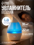 Увлажнитель воздуха LHU-04, ультразвуковой, 1.8 л, с подсветкой, 22 Вт, регулировка испарения, 35 м2, бело-голубой - Фото 16