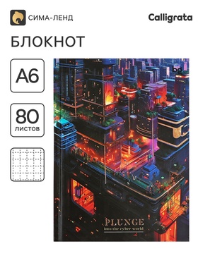 Блокнот А6, 80 листов, в клетку, Cyber world, твердая обложка, тиснение фольгой 10911661