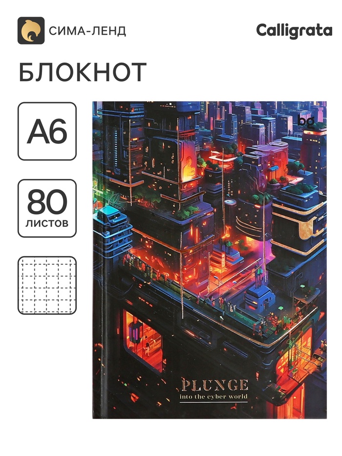 Блокнот А6, 80 листов, в клетку, Cyber world, твердая обложка, тиснение фольгой - Фото 1