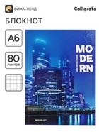 Блокнот BG. Modern city, А6, 80 листов, твердая обложка, глянцевая ламинация - Фото 1