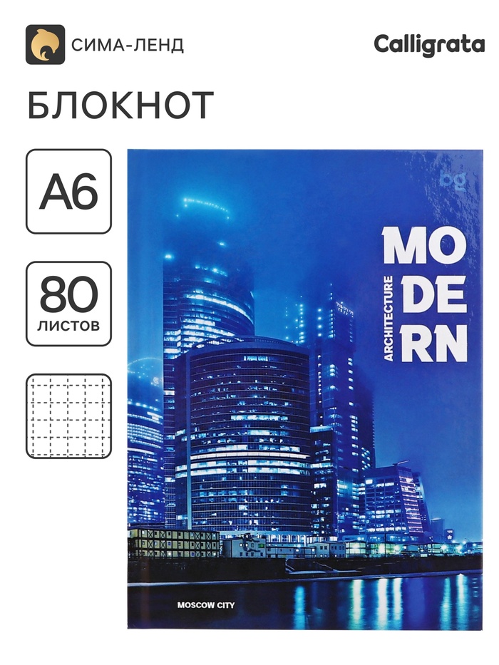 Блокнот BG. Modern city, А6, 80 листов, твердая обложка, глянцевая ламинация - Фото 1