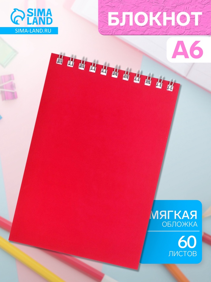 Блокнот BG «Для конференций», А6, 60 листов, на гребне, бордовый - Фото 1