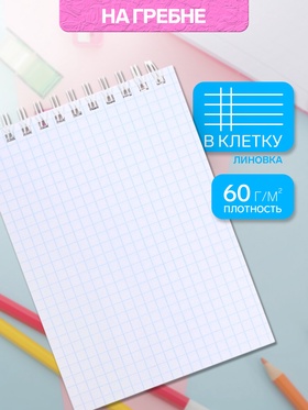 Блокнот BG «Для конференций», А6, 60 листов, в клетку, на гребне, обложка из мелованного картона, бирюзовый, МИКС (комплект 4 шт)