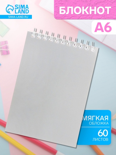 Блокнот BG «Для конференций», А6, 60 листов, на гребне, обложка из мелованного картона, серый