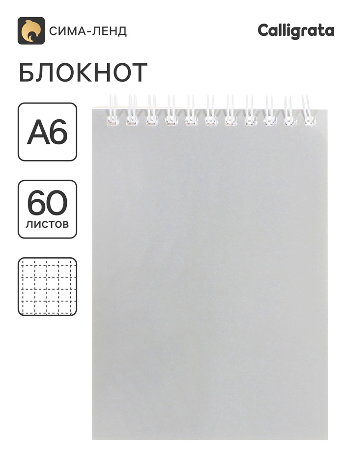 Блокнот BG «Для конференций», А6, 60 листов, на гребне, обложка из мелованного картона, серый - Фото 1