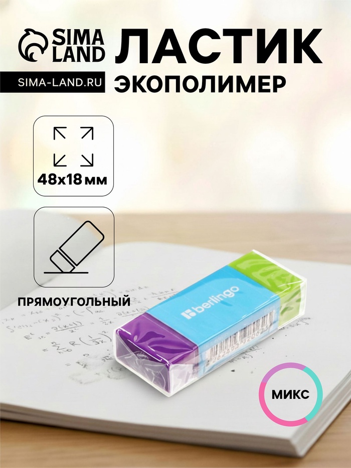 Ластик Berlingo Raze, прямоугольный, Eco-Pvc, 48×18×10 мм - Фото 1