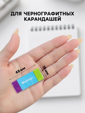 Ластик Berlingo Raze, прямоугольный, Eco-Pvc, 48?18?10 мм (комплект 24 шт)