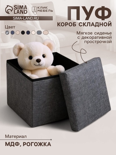 Пуф – короб складной «Клик Мебель», с ящиком, 300×300×300 мм, рогожка, цвет серый