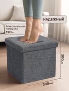 Пуф – короб складной «Клик Мебель», с ящиком, 300×300×300 мм, рогожка, цвет серый - Фото 2