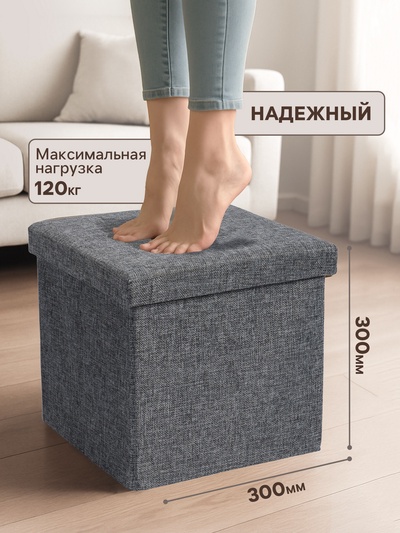 Пуф - короб складной «Клик Мебель», с ящиком, 300×300×300 мм, рогожка, цвет серый