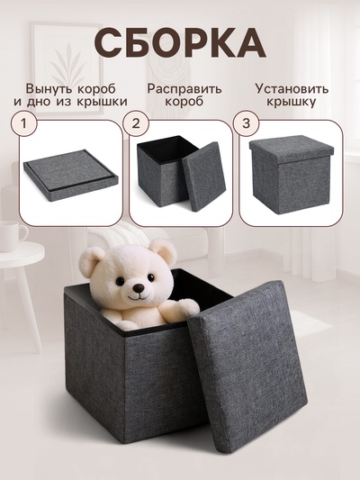 Пуф - короб складной «Клик Мебель», с ящиком, 300×300×300 мм, рогожка, цвет серый