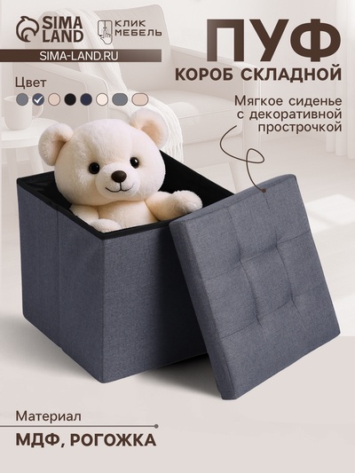 Пуф – короб складной «Клик Мебель», с ящиком, 380×380×380 мм, рогожка, цвет серый